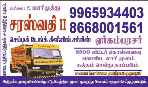 Saraswathi Septic Tank Cleaning in Cuddalore